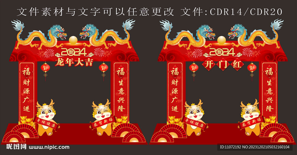 龙年拱门 开门红