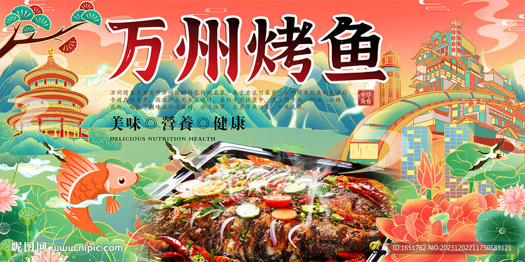万州烤鱼