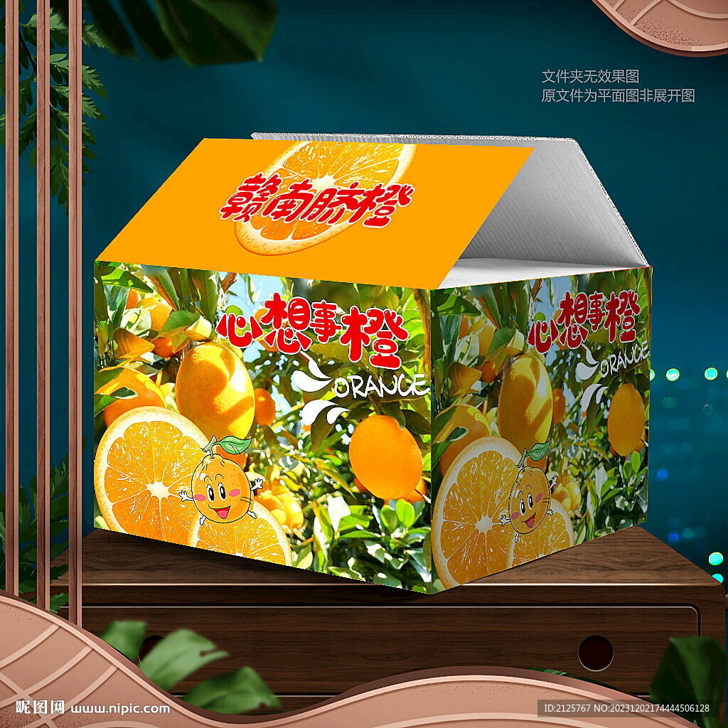 橙子包装 