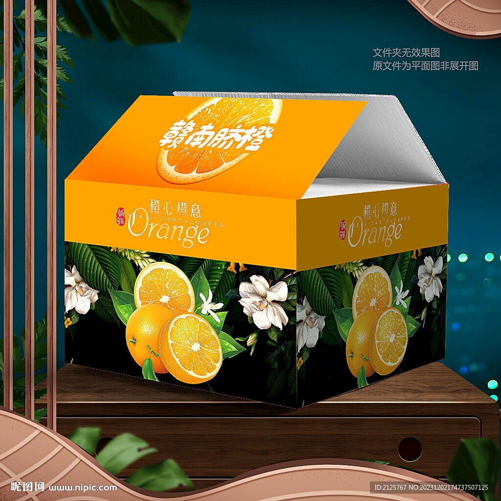 橙子包装 