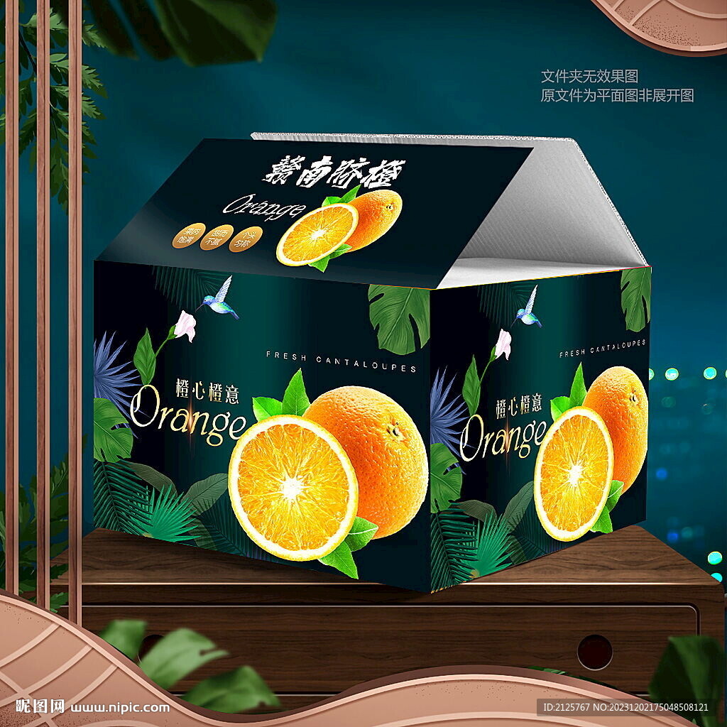橙子包装