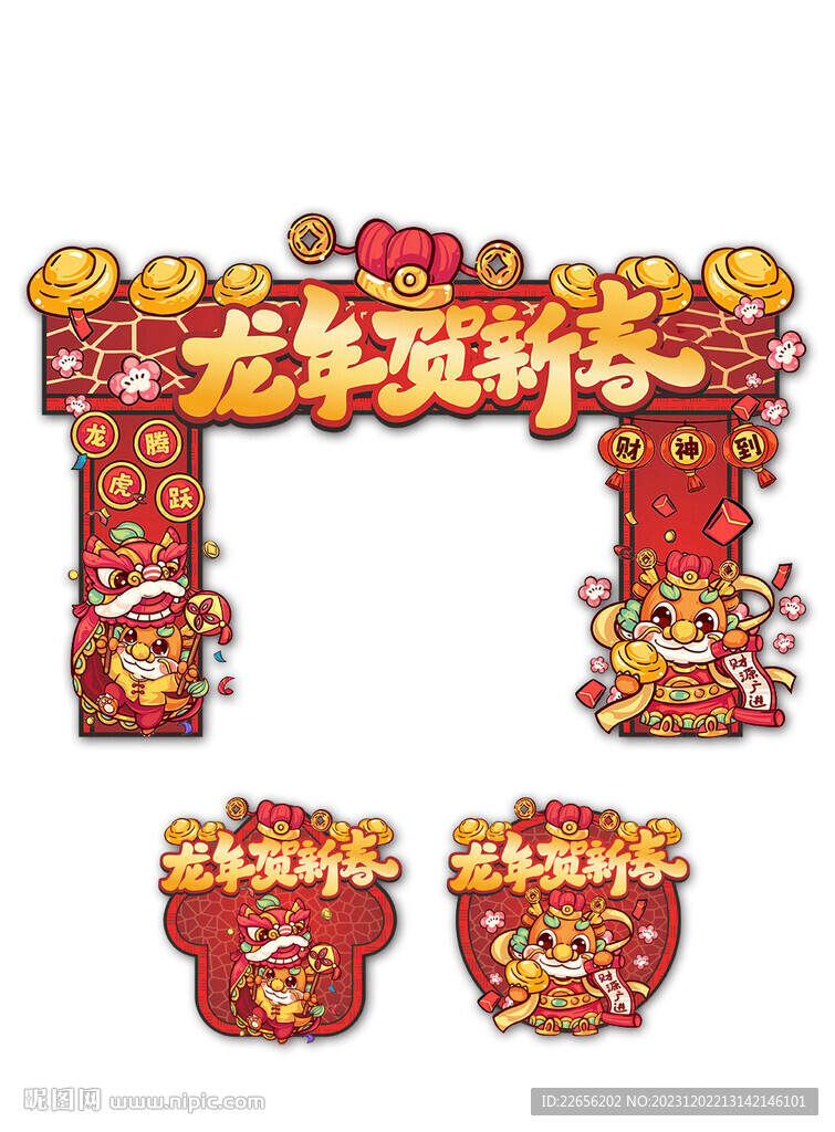 2024年龙年春节拱门地贴