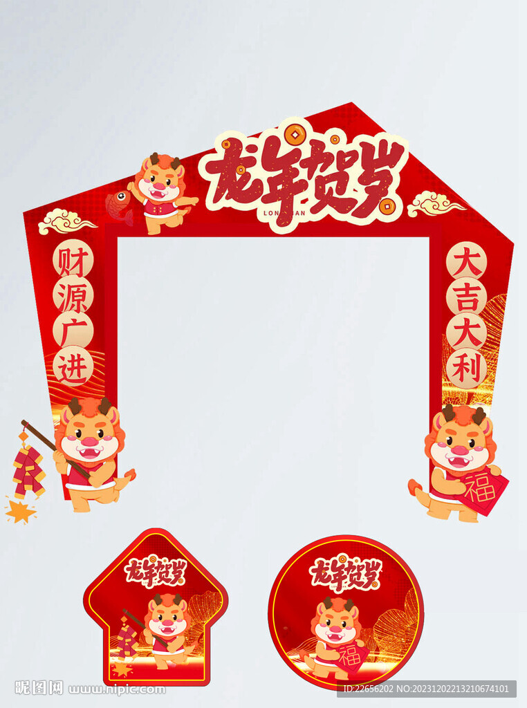 大气2024年龙年拱门门头地贴