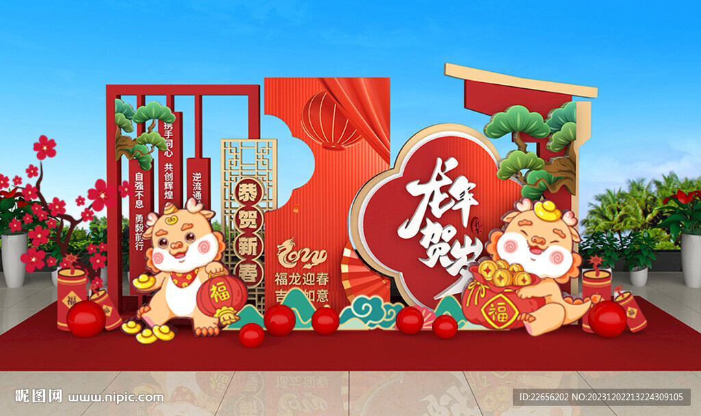 2024年龙年元旦美陈