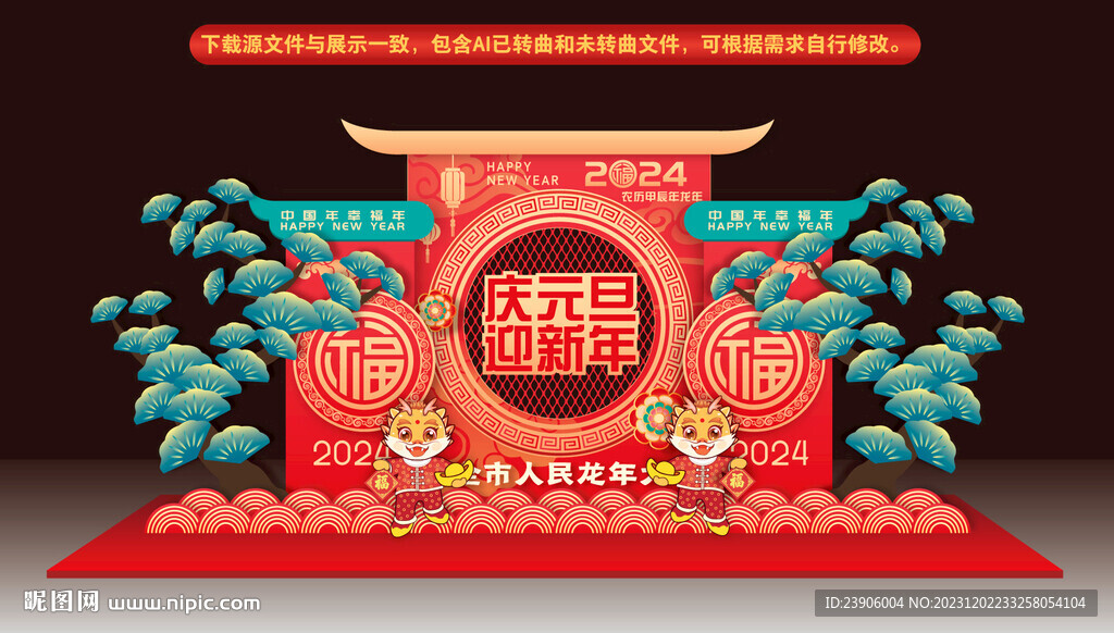 元旦美陈元旦拍照框