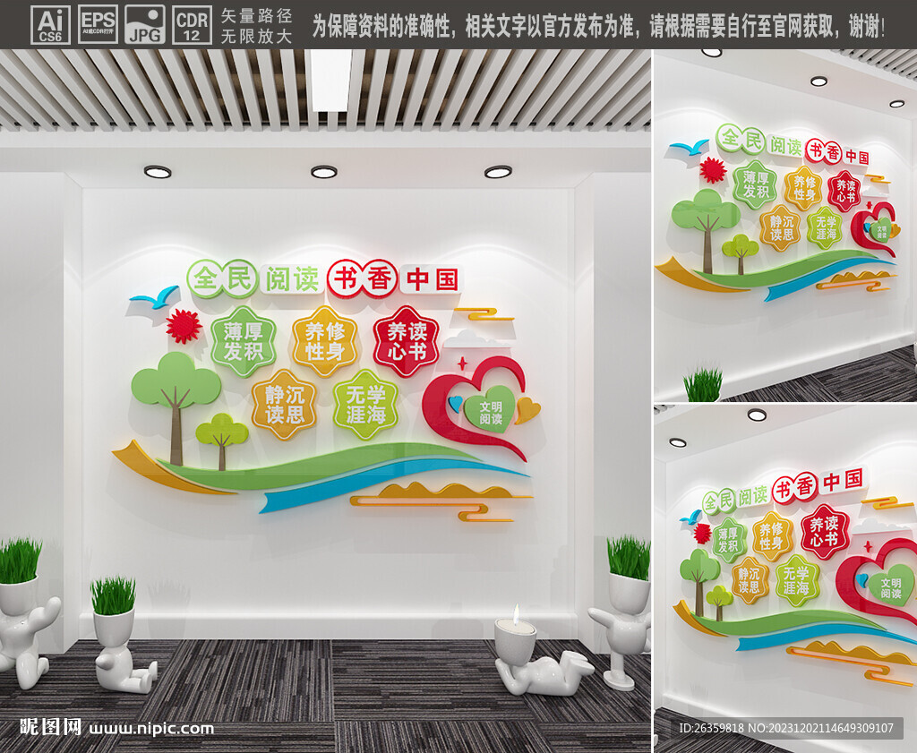 全民阅读文化墙