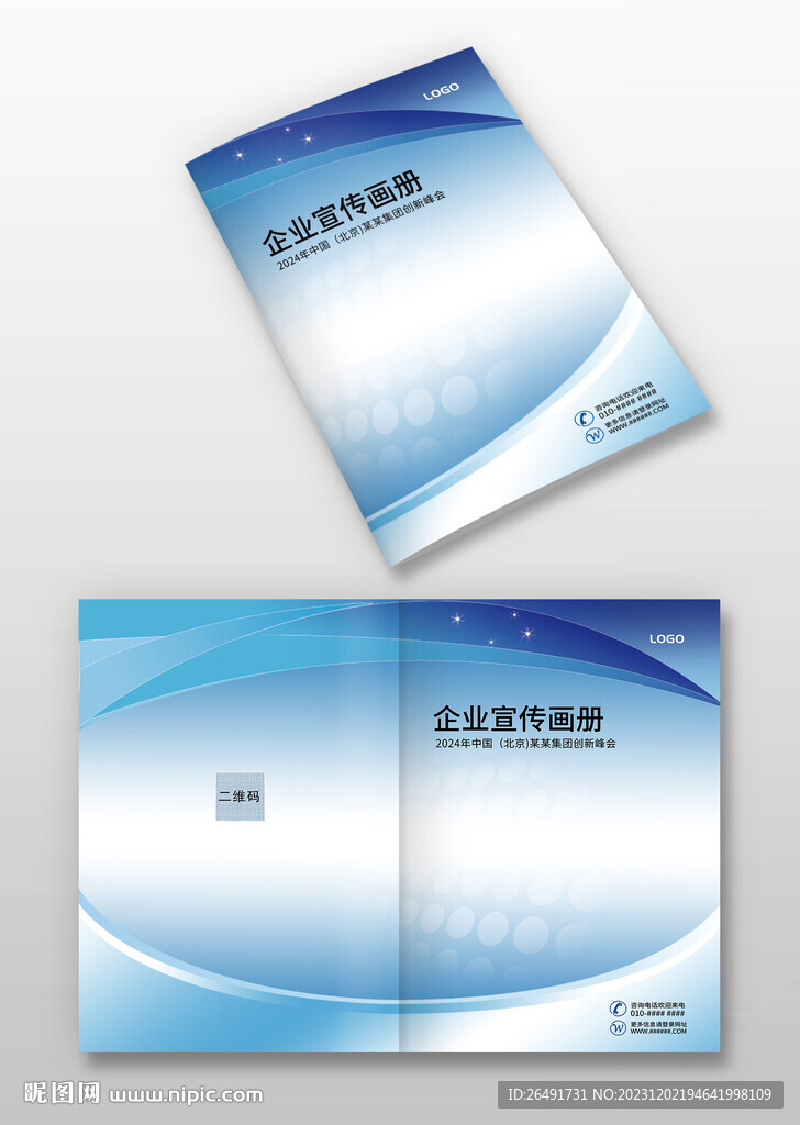 蓝色智能科技产品画册手册封面