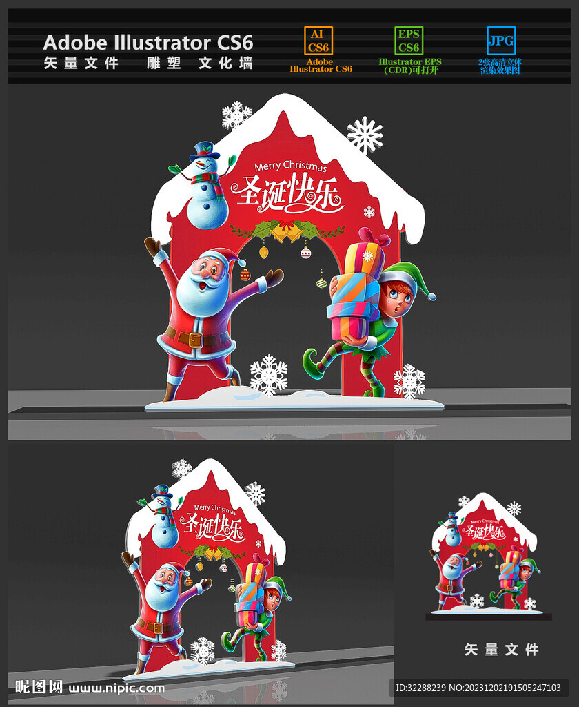 圣诞节拍照框美陈