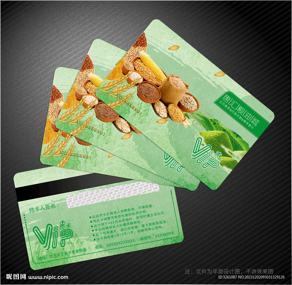 粮油会员卡