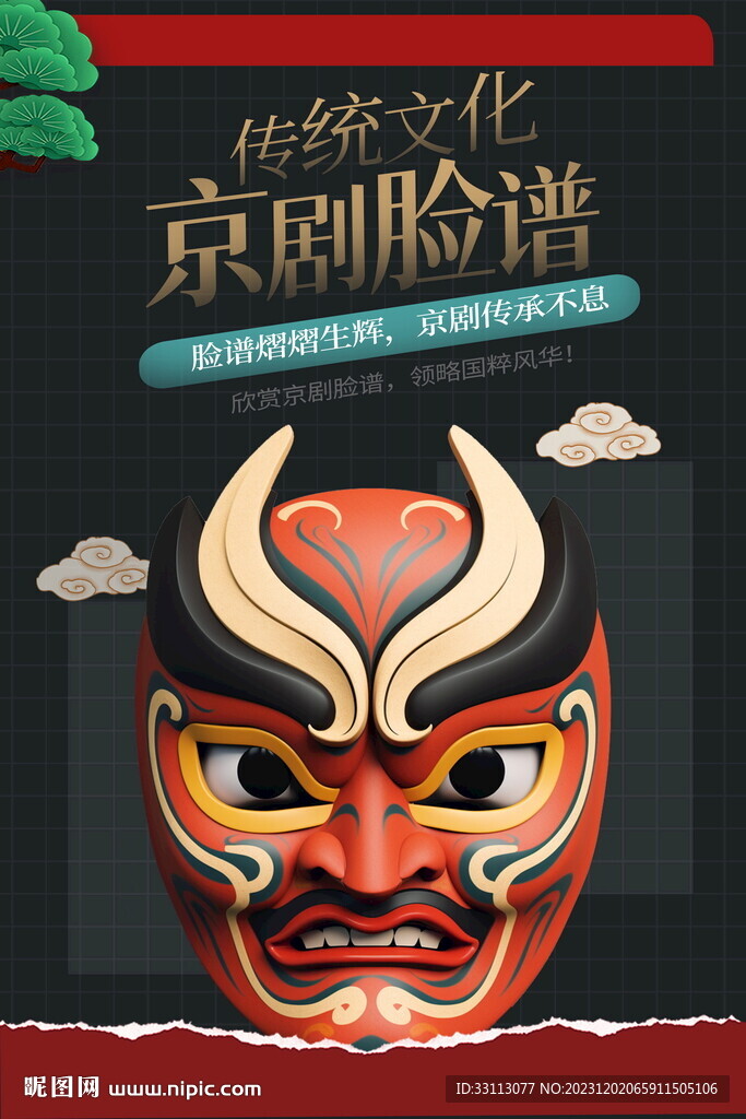 花脸京剧脸谱海报