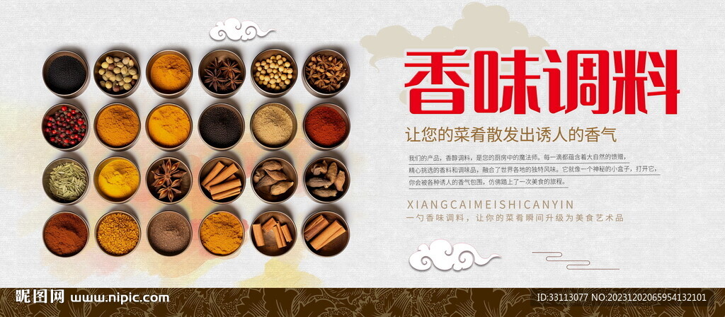 调味品调料香料展板