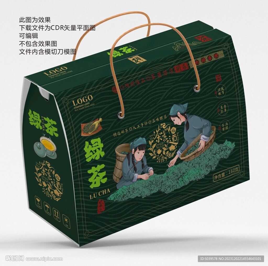 绿茶礼盒平面展开图