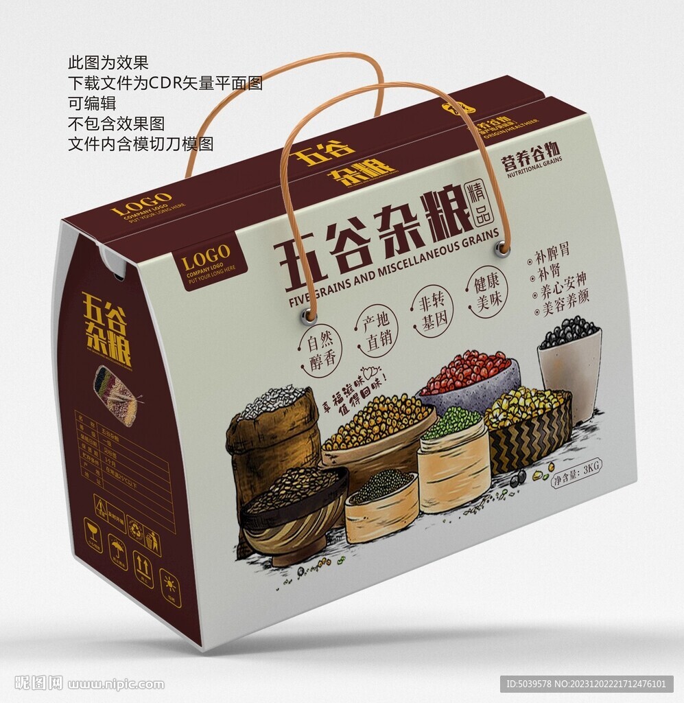 五谷杂粮礼盒平面展开图