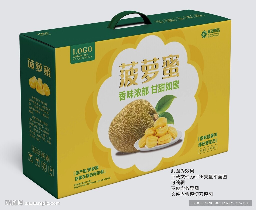 高档菠萝蜜礼盒平面展开图