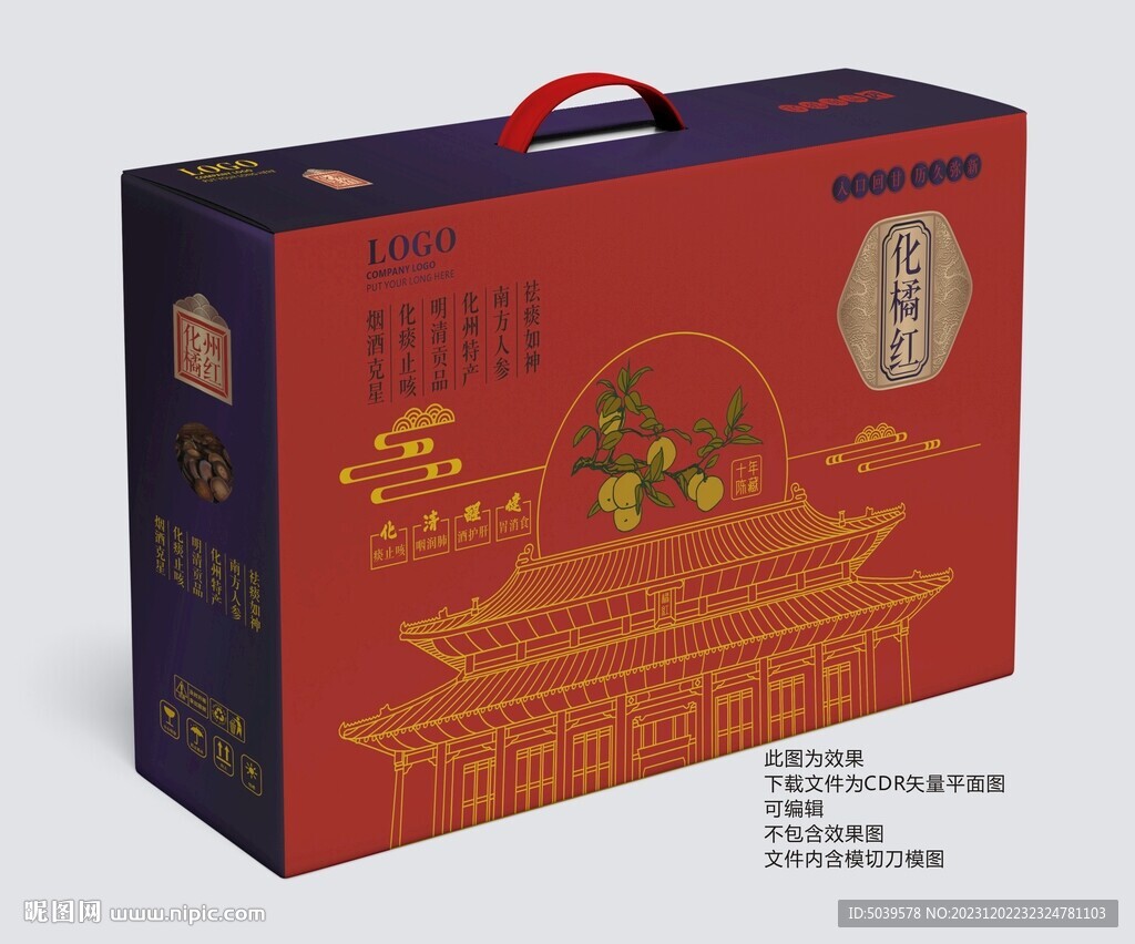 化州橘红手提礼盒平面展开图