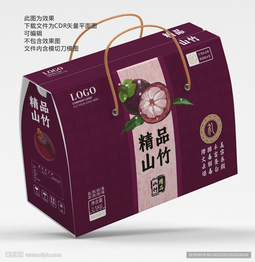 精品山竹礼盒平面展开图