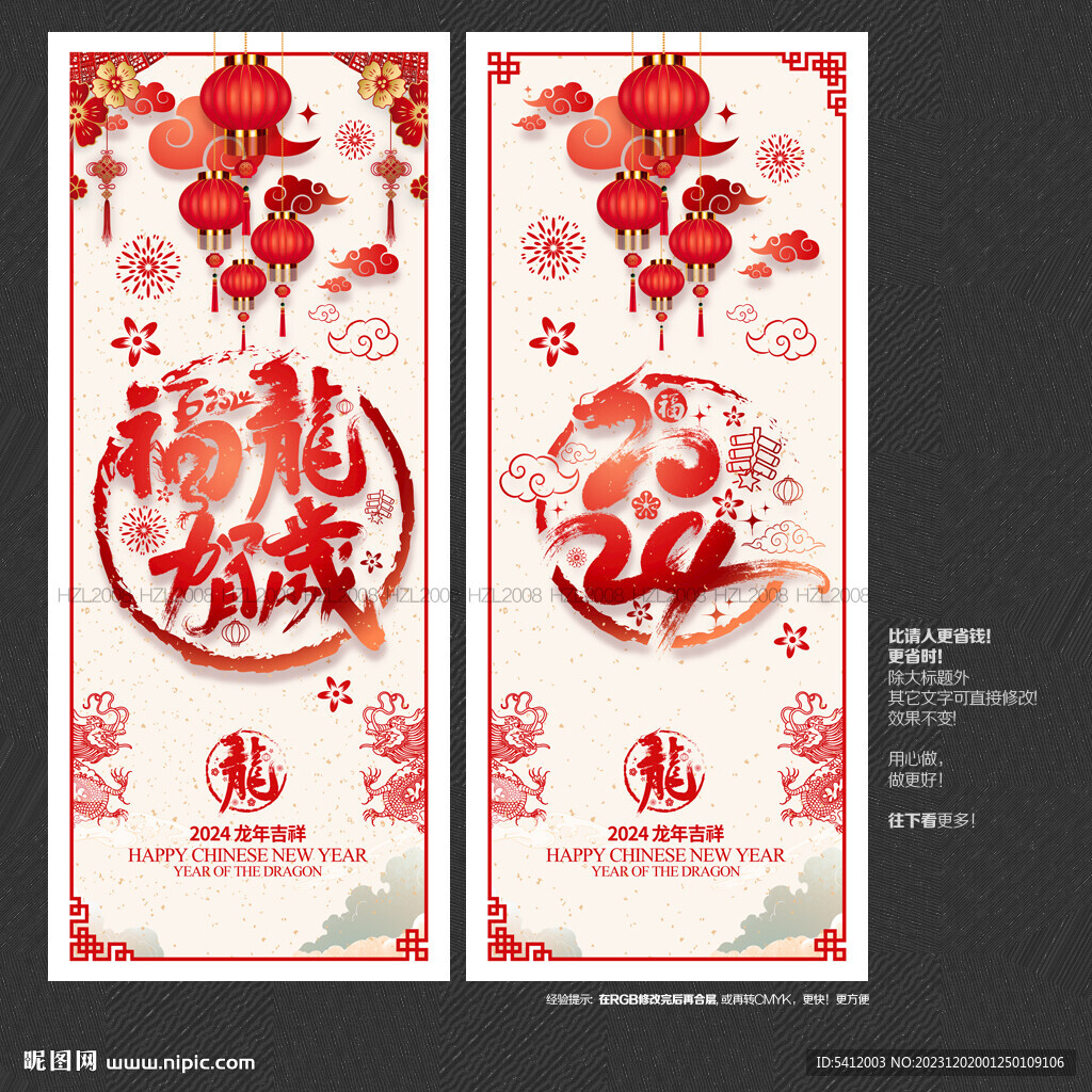 2024年福龙贺岁海报