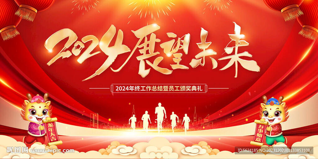 开门红年会背景