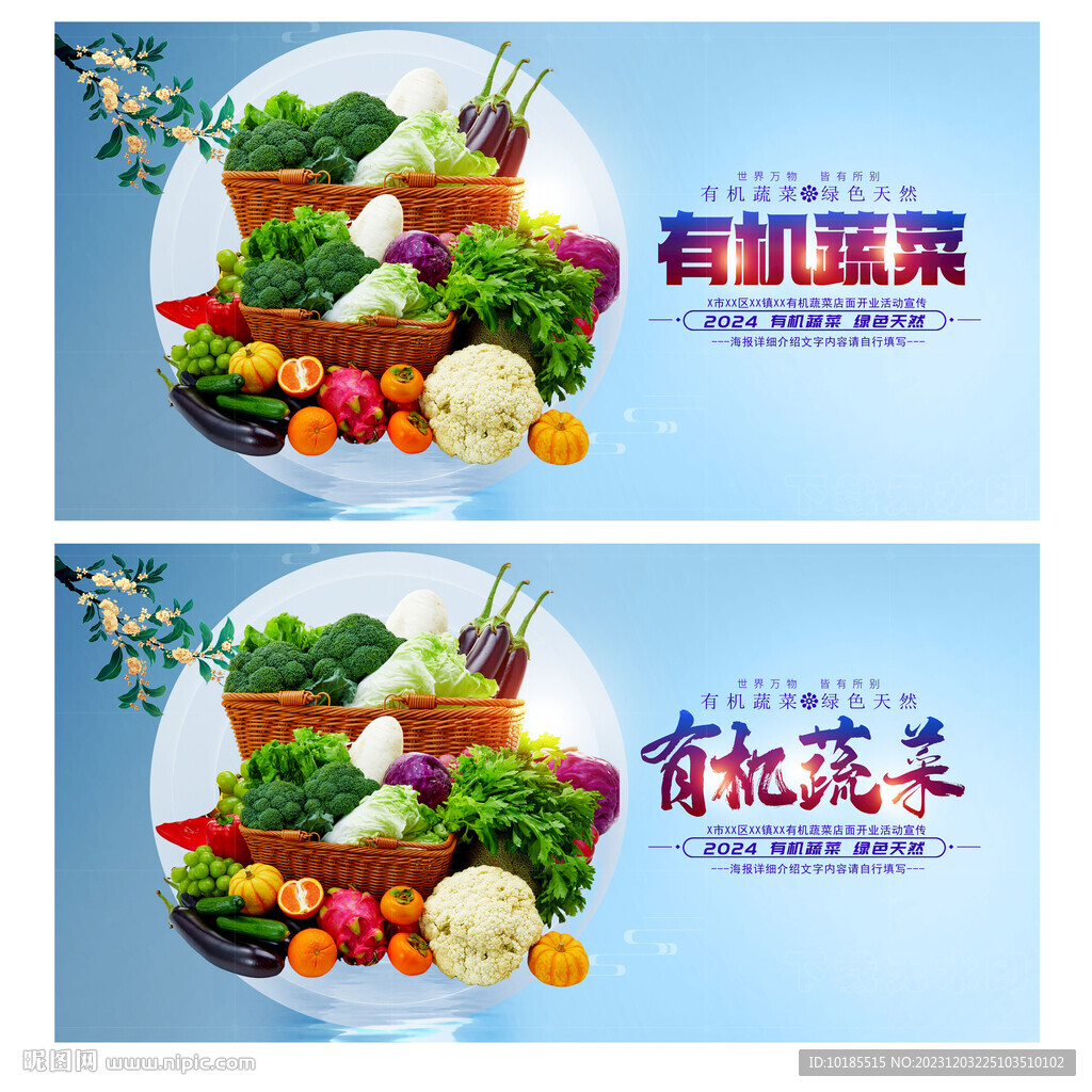 有机蔬菜