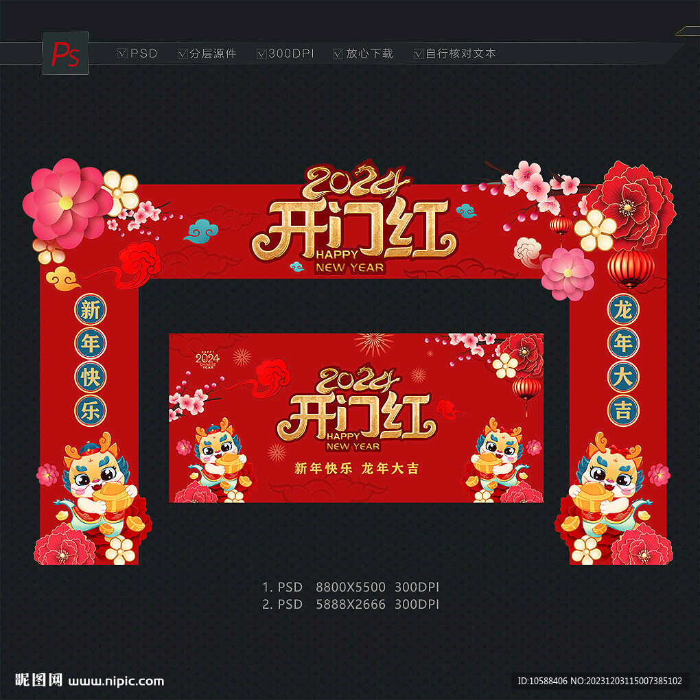 龙年开门红门头