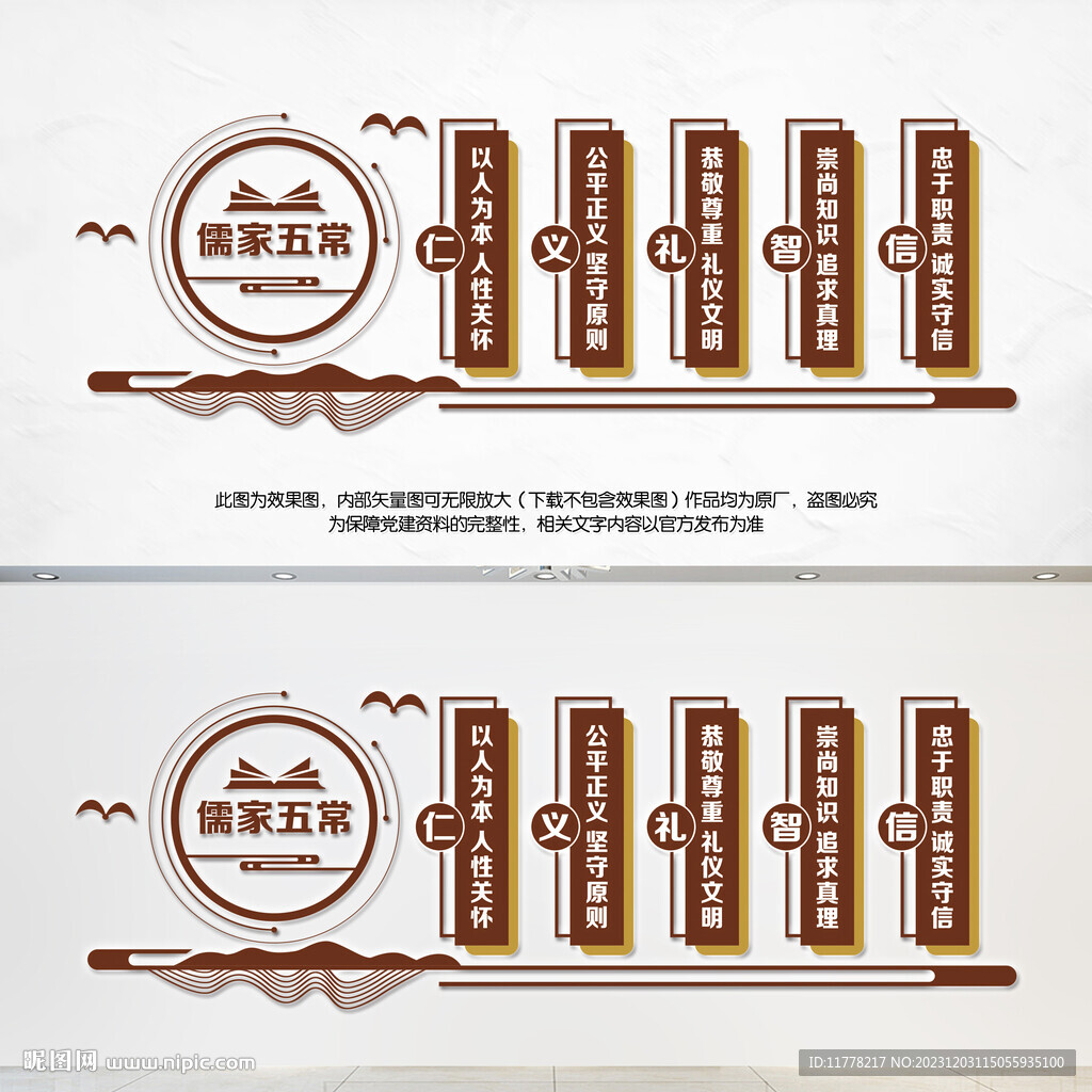 儒家五常