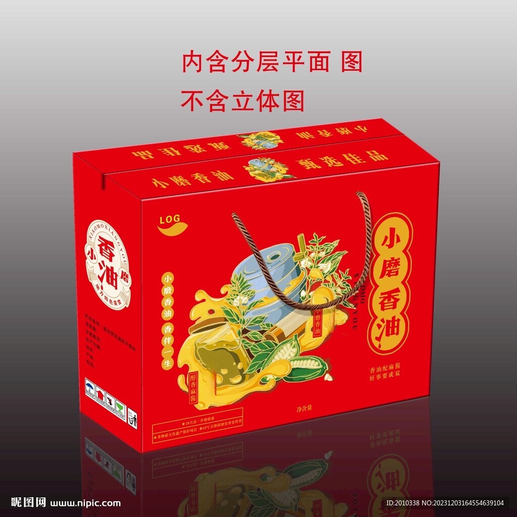 小磨香油包装礼盒箱