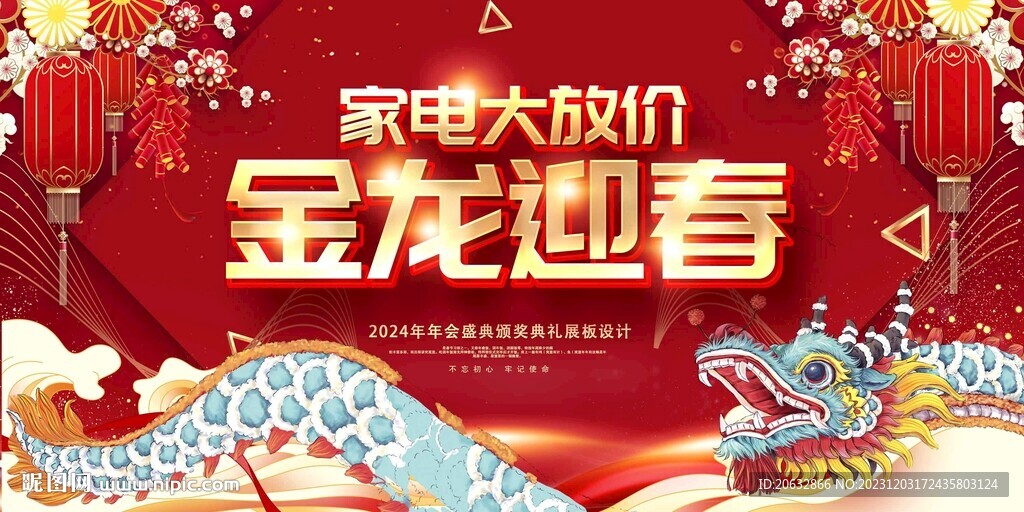 2024年金龙迎春