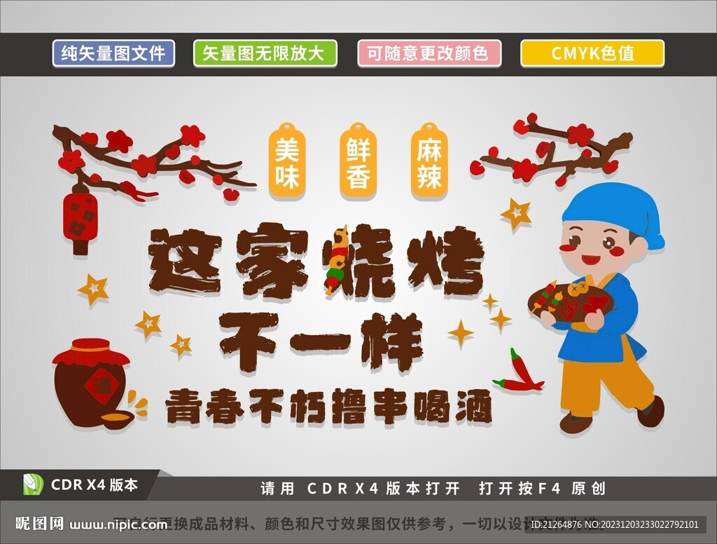 这家烧烤不一样