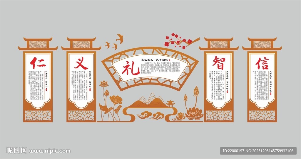 传统文化墙 中国风