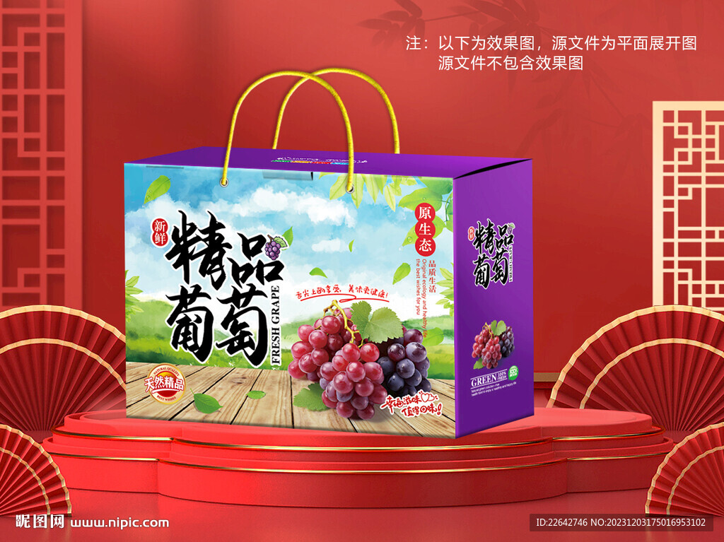 葡萄包装平面图图片