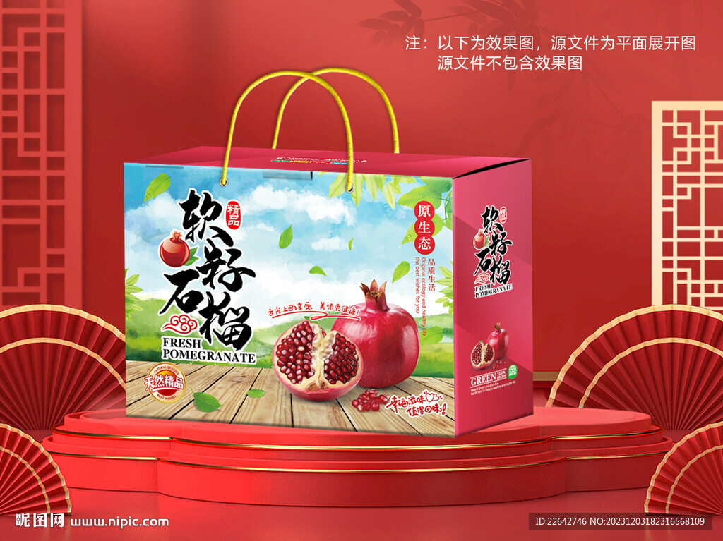 石榴包装平面图图片
