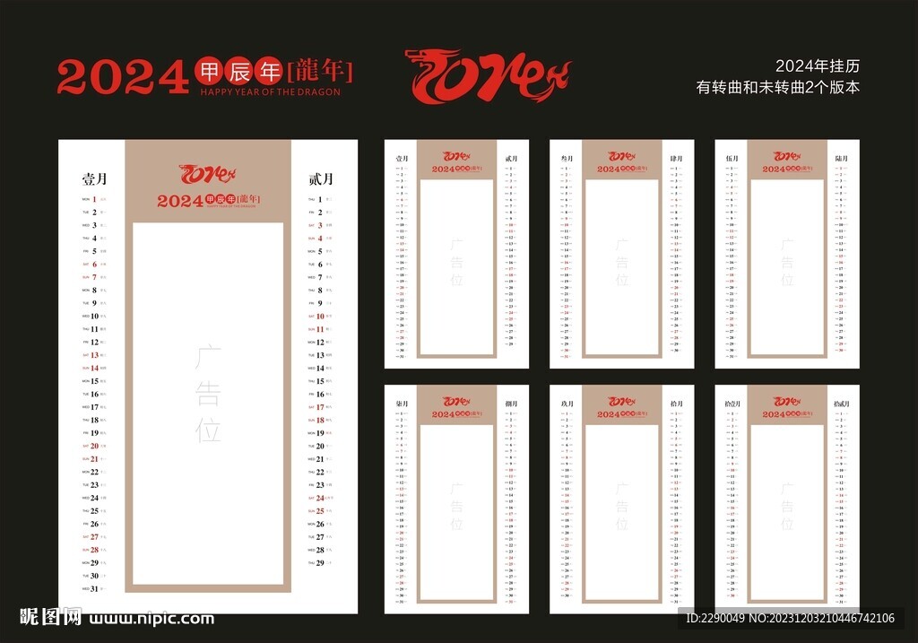 2024竖版挂历