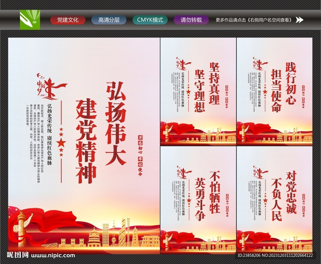 弘扬伟大建党精神