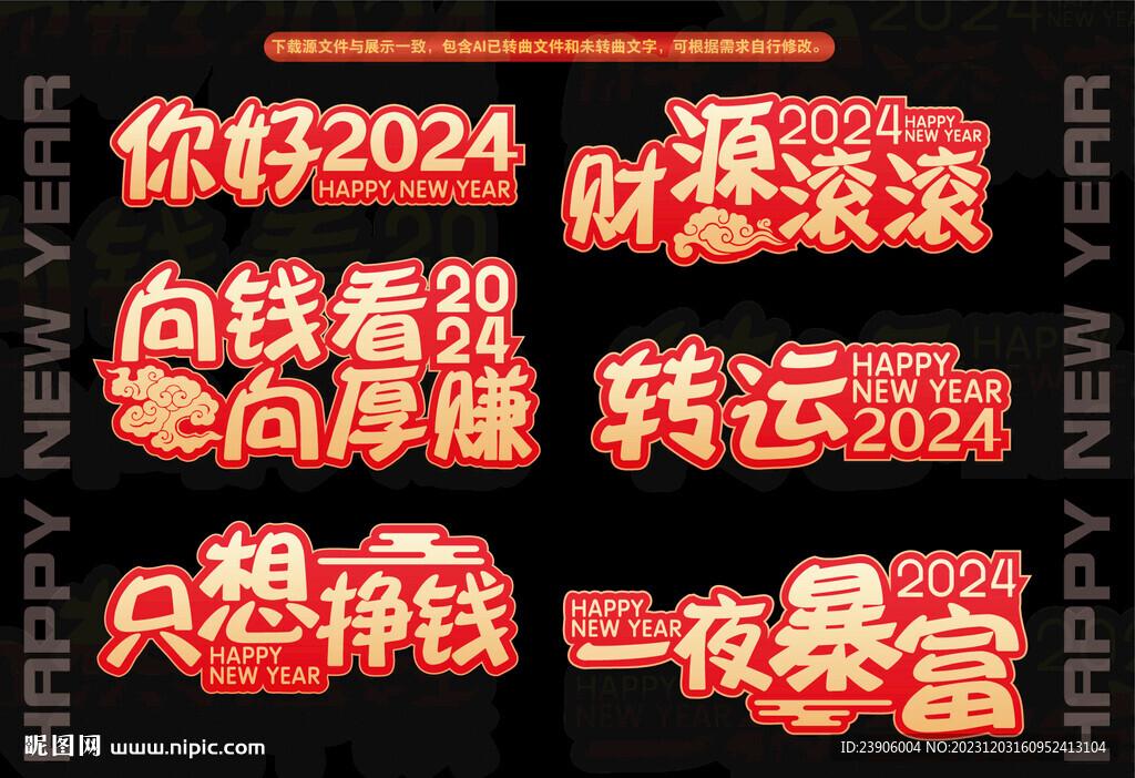 龙年手举牌年会拍照框