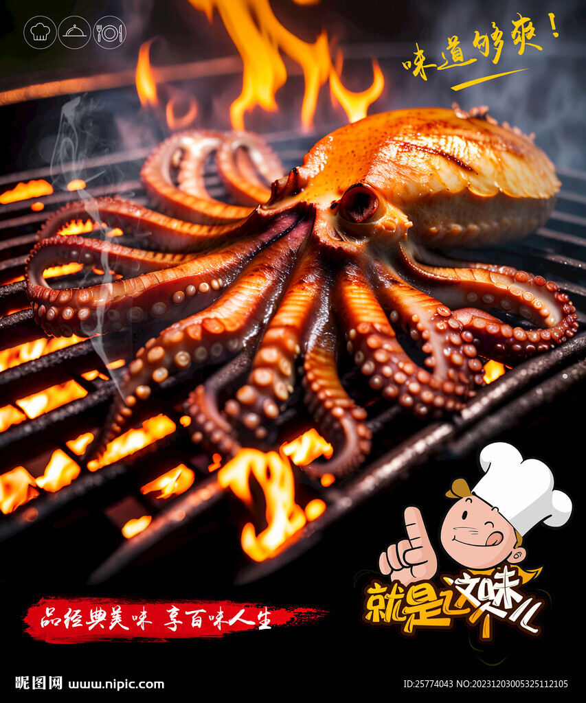 烤鱿鱼海报