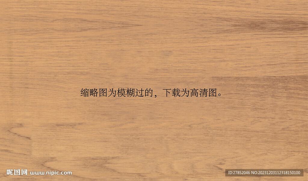 高清木纹