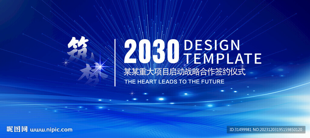 蓝色商务PPT封面背景板