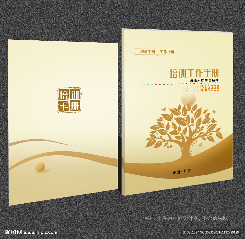 培训封面