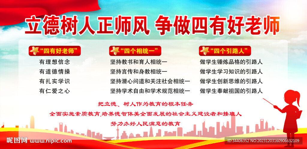 四有好老师