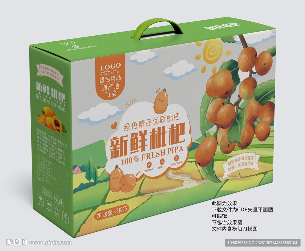 新鲜枇杷手提盒平面展开图