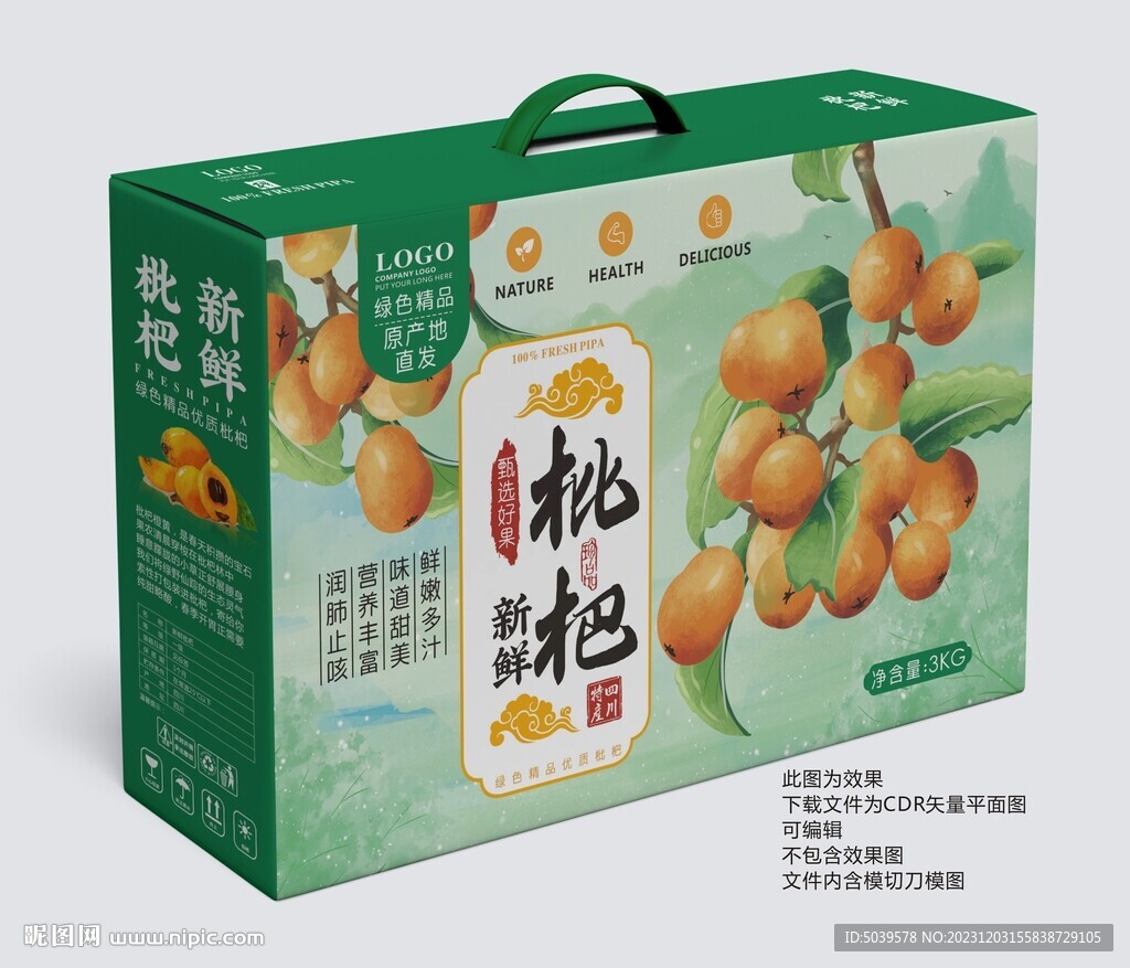 新鲜枇杷手提盒平面展开图
