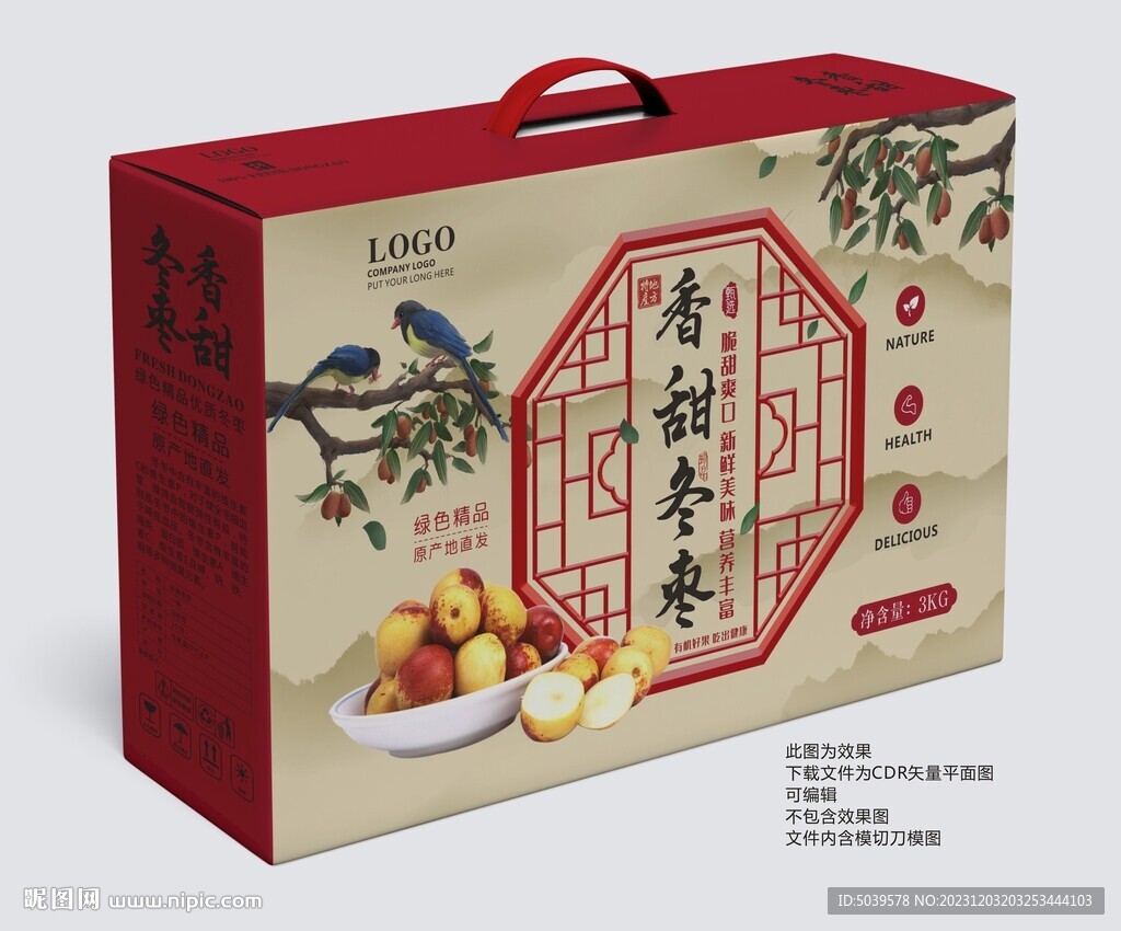 香甜冬枣手提盒平面展开图