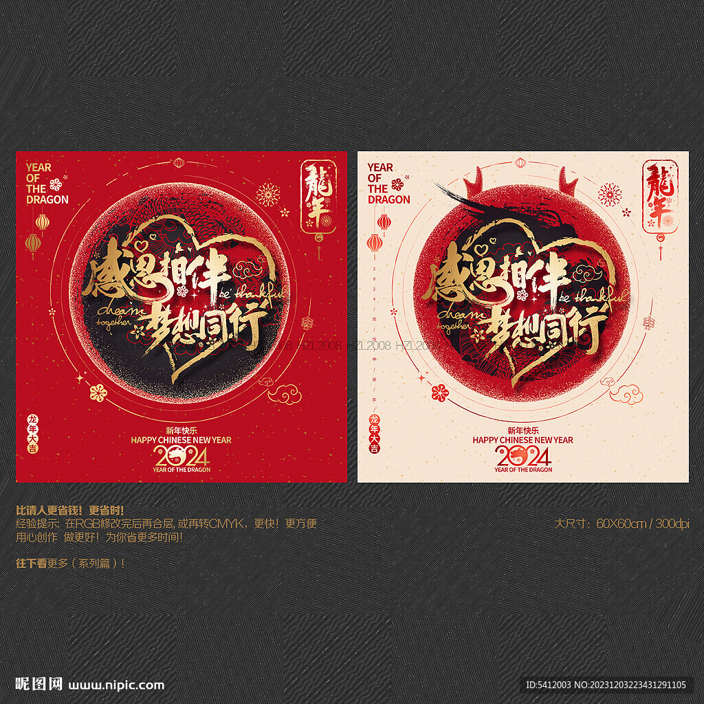 2024年感恩相伴 梦想同行