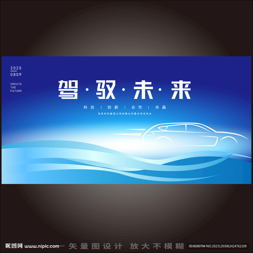 智能汽车海报KV主视觉背景