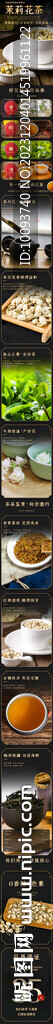 电商茉莉花茶详情页模板