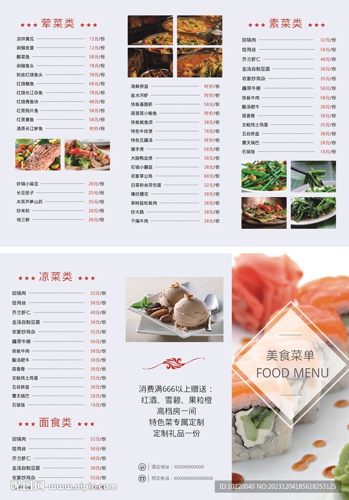   美食菜单