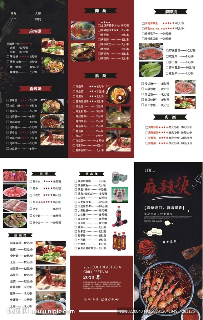    麻辣烫菜单
