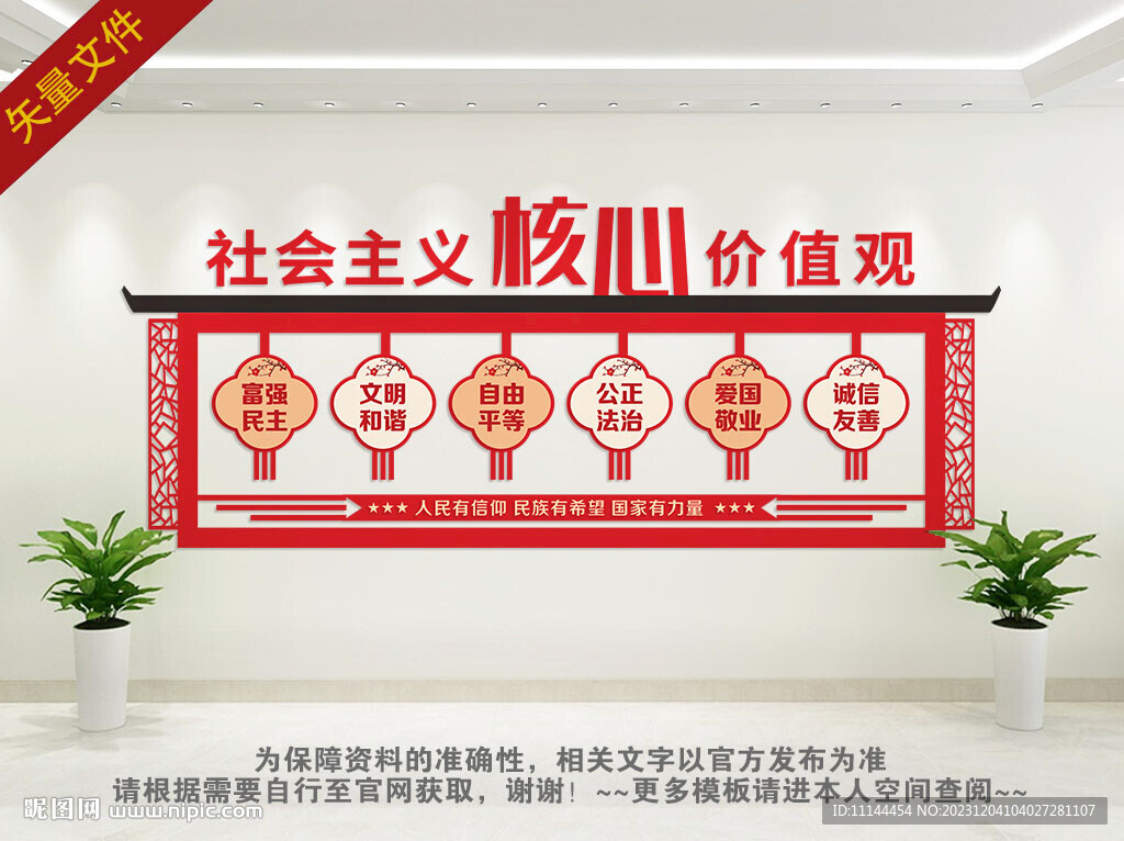 价值观文化背景墙