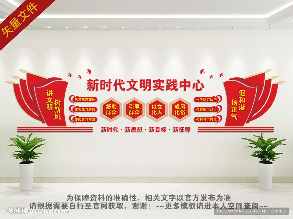 新时代文明实践站文化墙