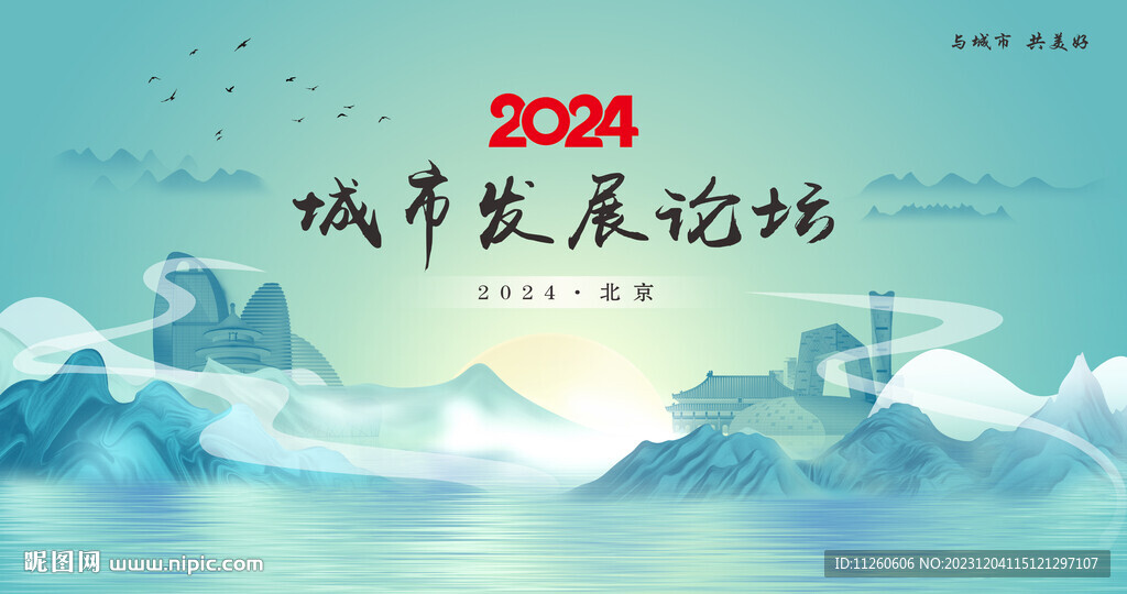 城市论坛主视觉